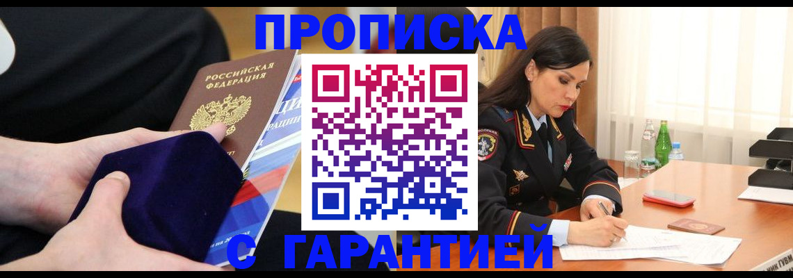 прописка в Котельниче