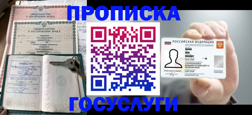 временная регистрация недорого в Котельниче